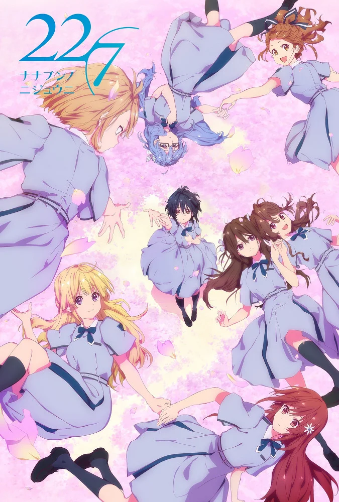 22/7 - главный постер