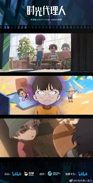 Агент времени: Спецвыпуск - главный постер