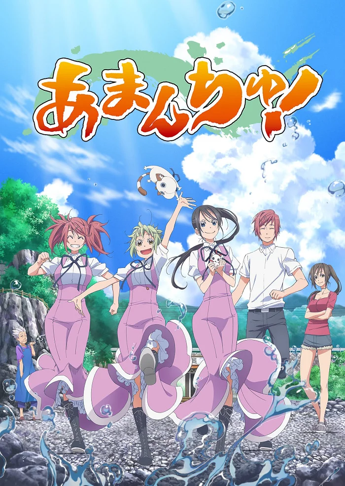 Амантю! - главный постер