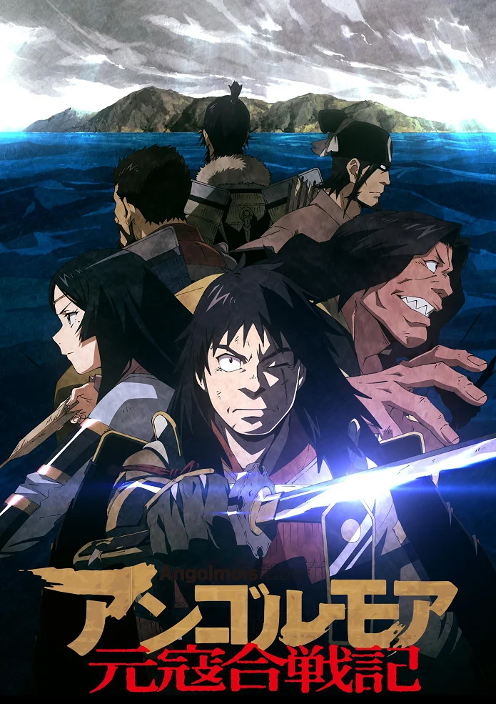 Анголмуа: Хроники борьбы с монгольским нашествием - главный постер