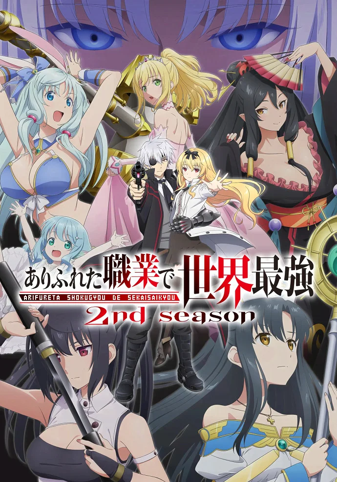 Арифурэта: Сильнейший ремесленник в мире 2 - главный постер