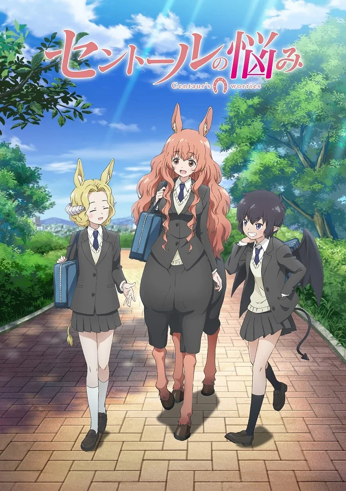 Беспокойный кентавр - главный постер