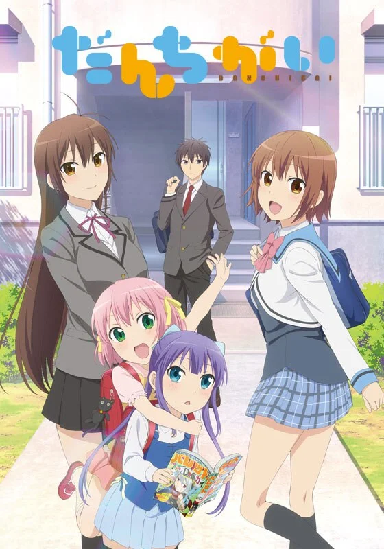 Большая разница - главный постер