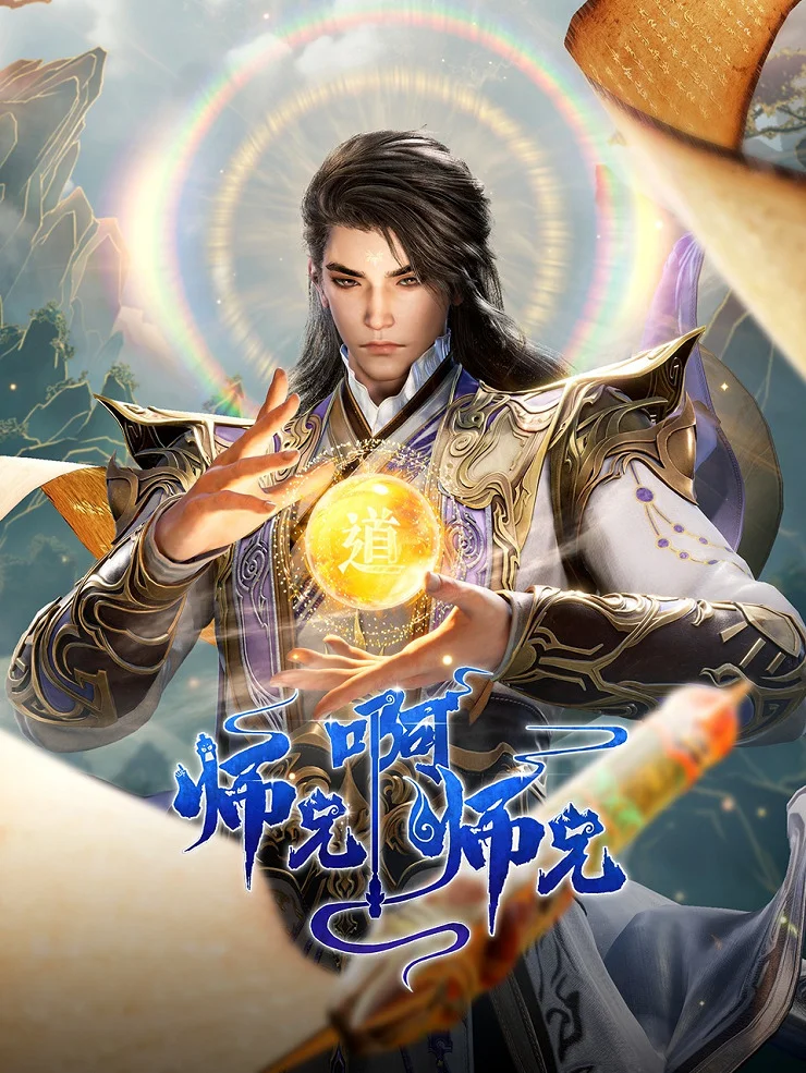 Братик-братик: Второй год - главный постер