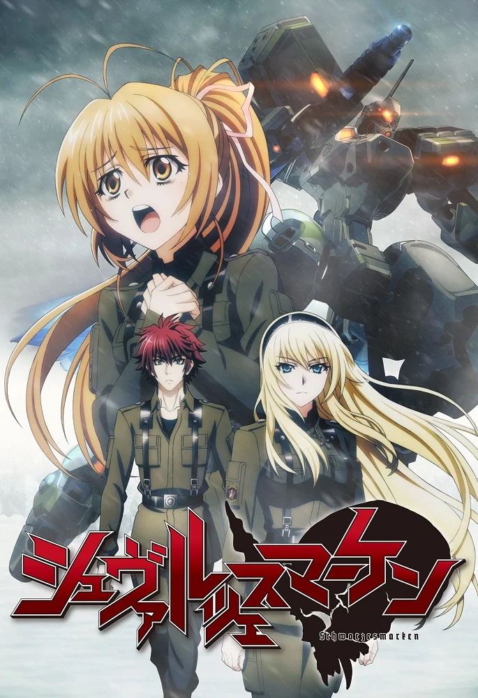 Чёрные метки - главный постер