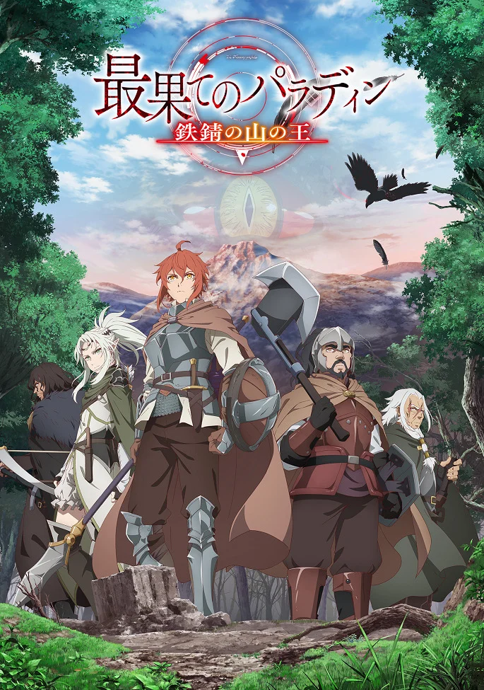 Далёкий паладин 2 - главный постер