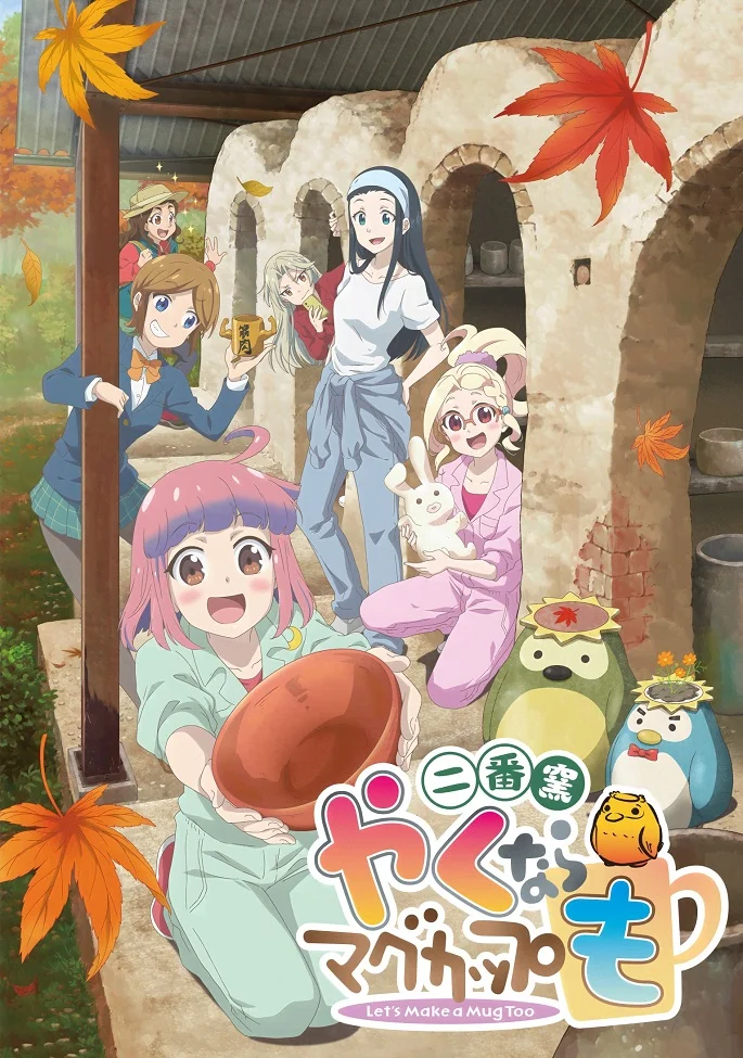 Давайте тоже слепим кружку 2 - главный постер