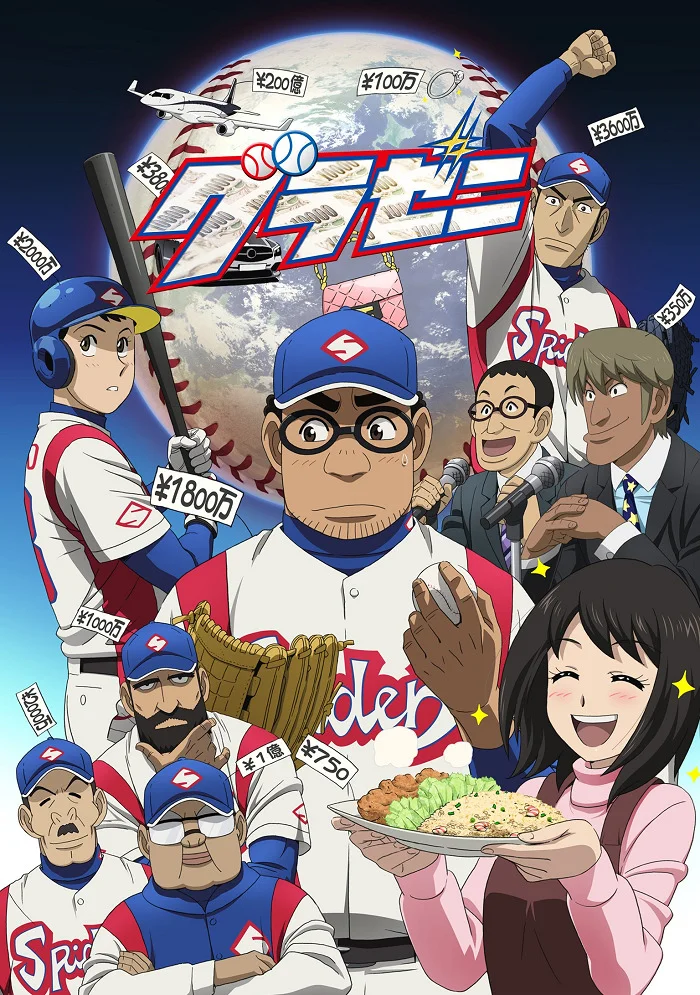 Денежное поле - главный постер