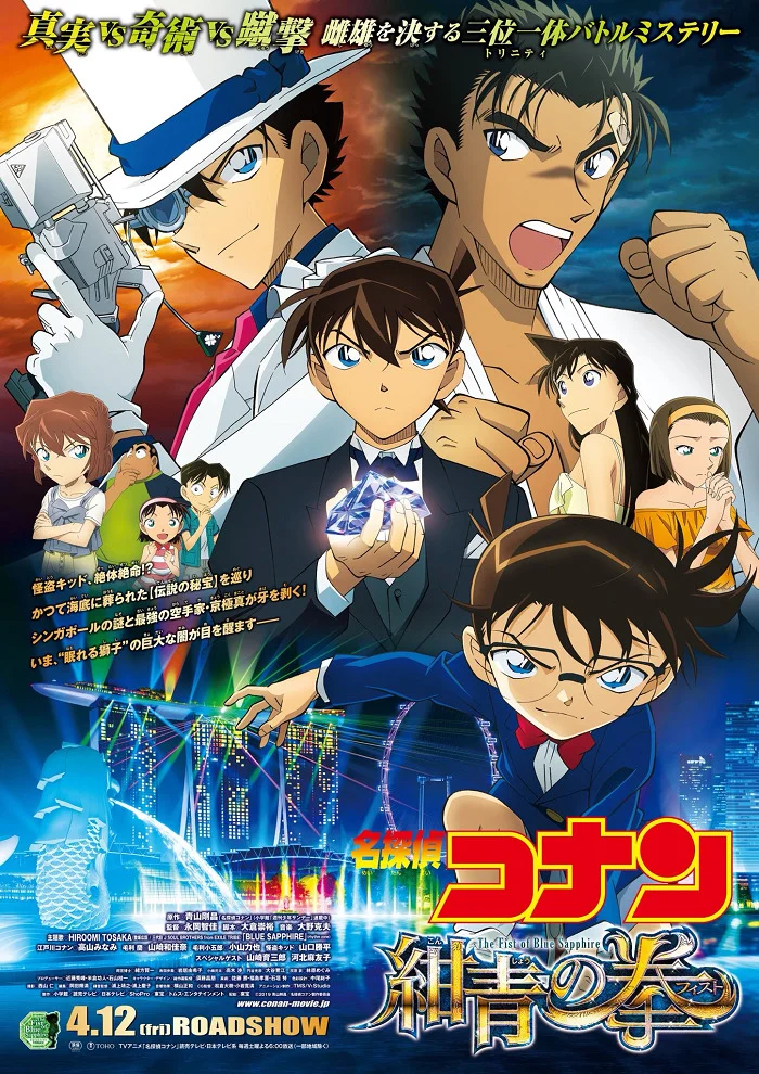 Детектив Конан: Кулак голубого сапфира - главный постер