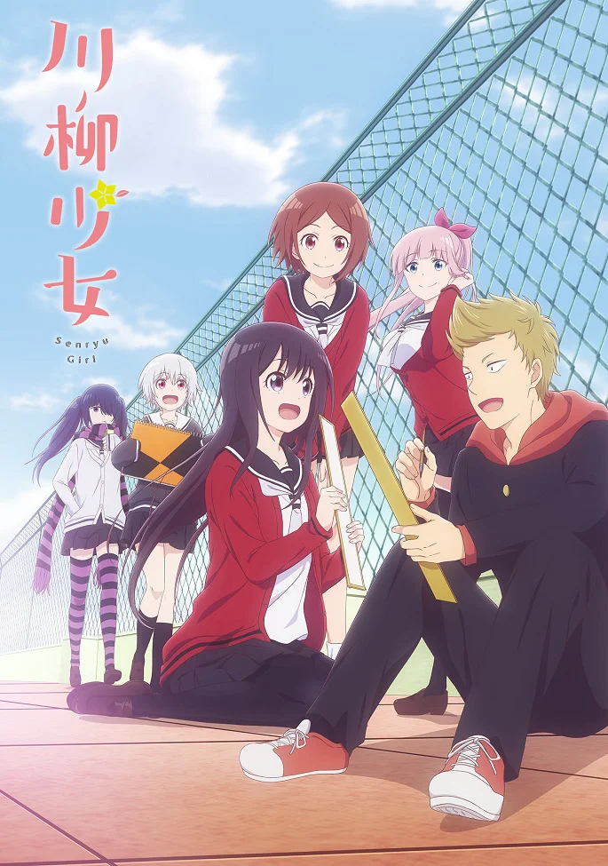 Девушка-сэнрю - главный постер