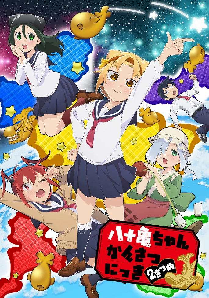 Дневник Ятогамэ 2 - главный постер