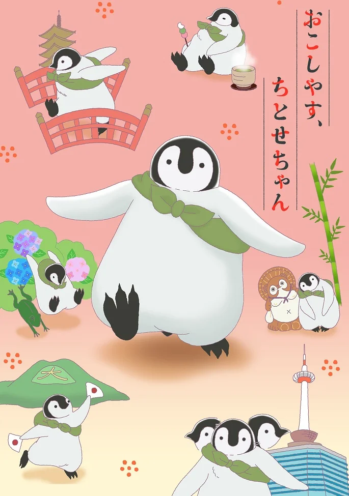 Добро пожаловать, Титосэ - главный постер