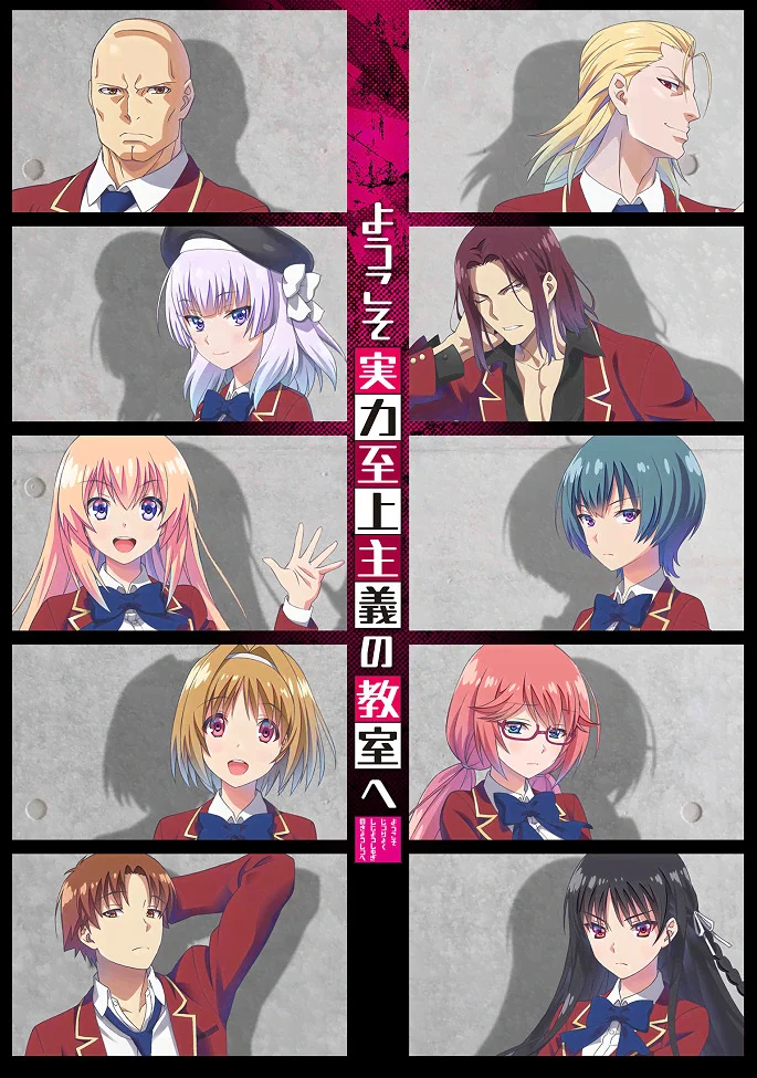 Добро пожаловать в класс превосходства - главный постер