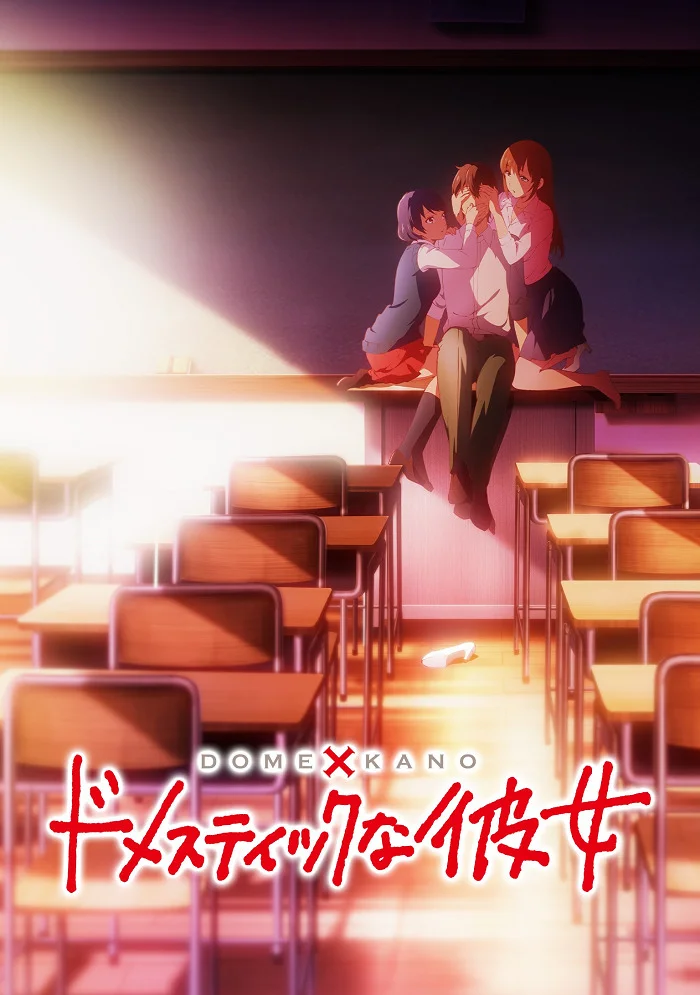 Домашняя подружка - главный постер