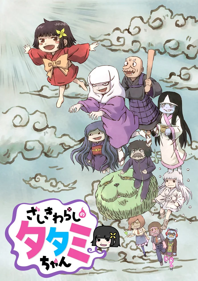 Домовой дух Татами - главный постер