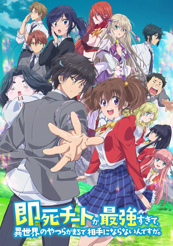 Другой мир не может противостоять силе мгновенной смерти - главный постер