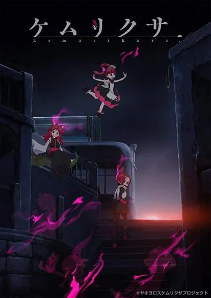 Дымная трава - главный постер