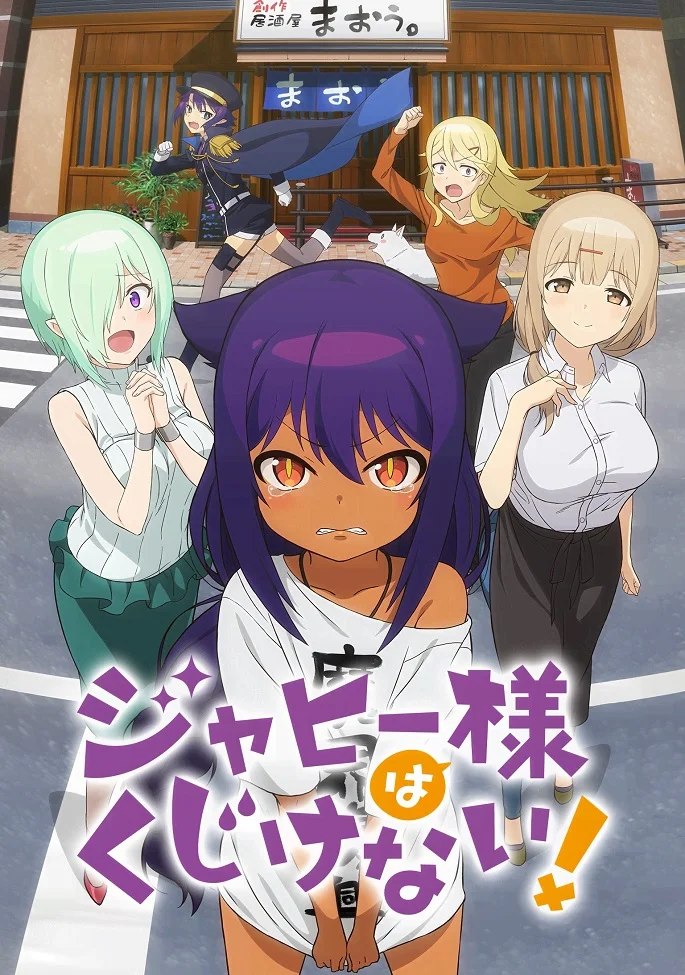 Джахи не будет отчаиваться! - главный постер