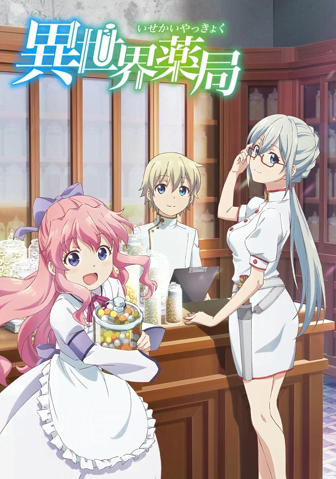 Фармацевт из параллельного мира - главный постер