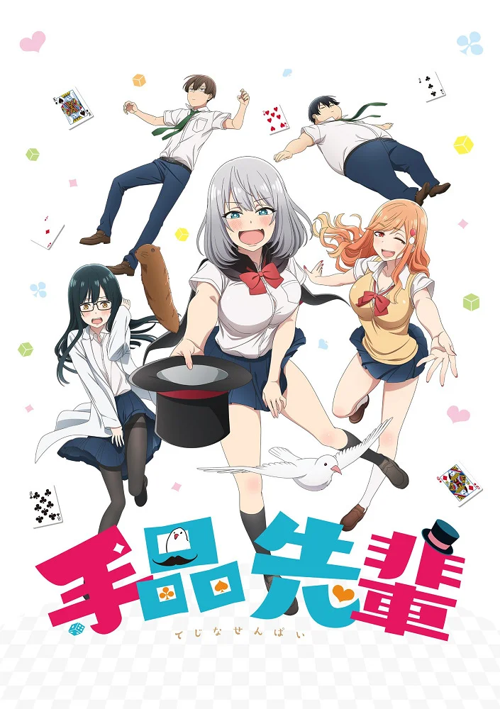 Фокусница-старшеклассница - главный постер