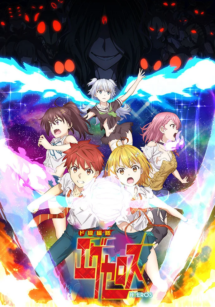 Формирование извращённой силы - главный постер