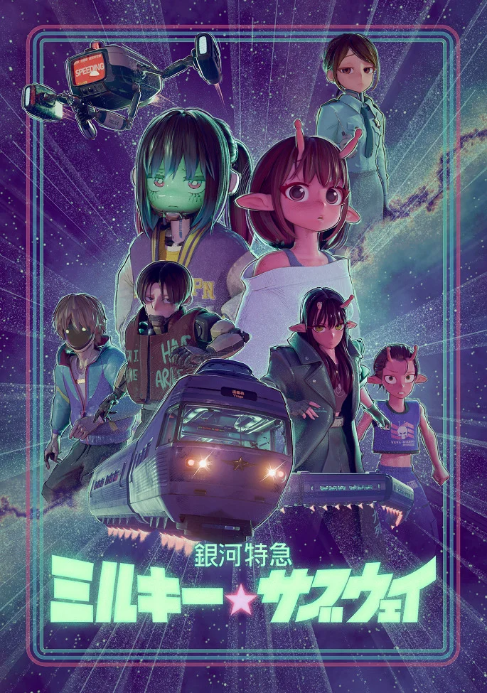 Галактический экспресс: Млечное метро - главный постер