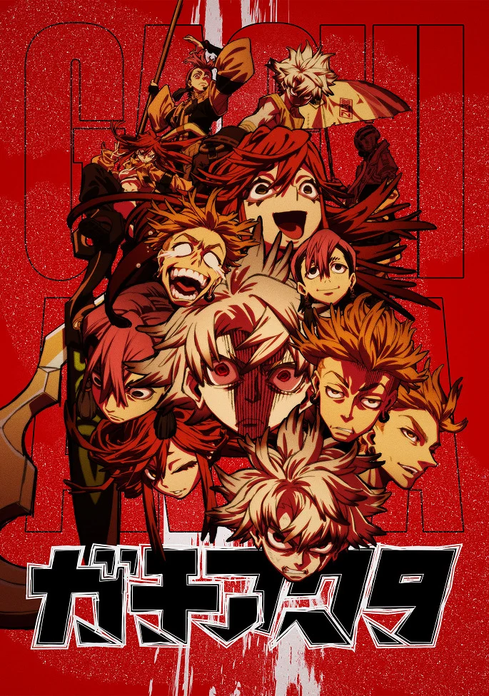 Гатиакута - главный постер