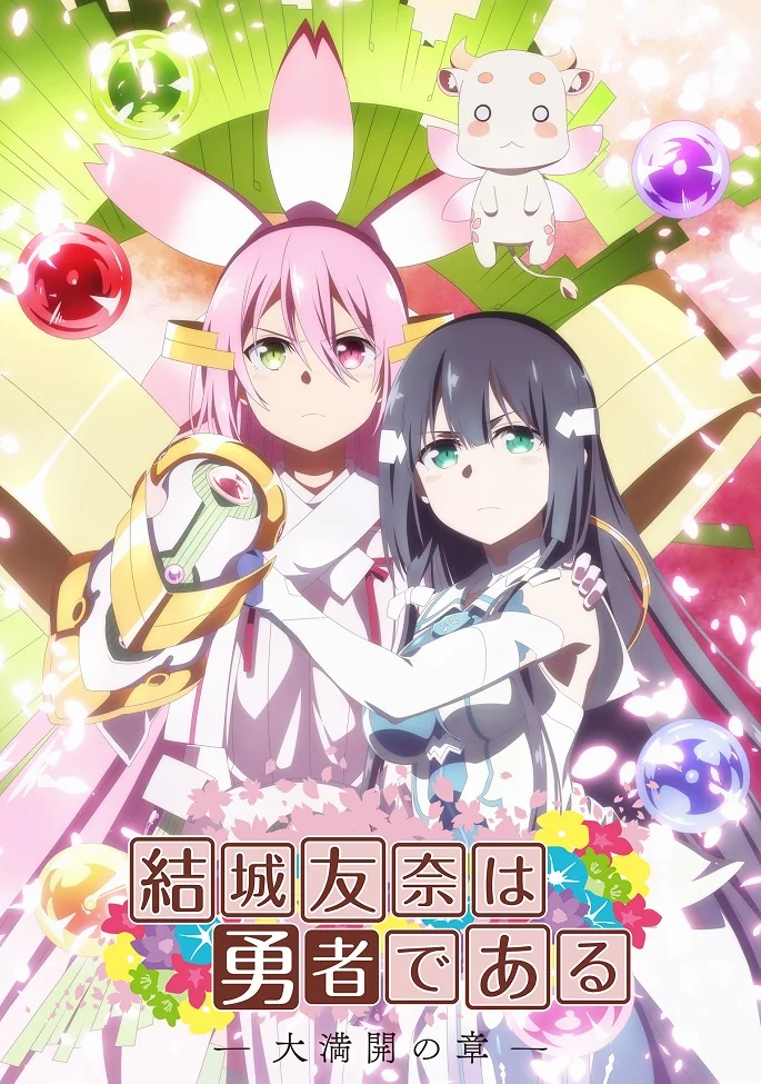 Герой Юна Юки: История полного цветения - главный постер