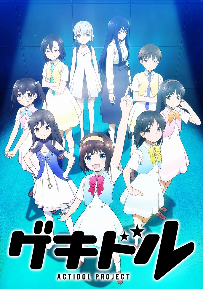 Гэкидол - главный постер