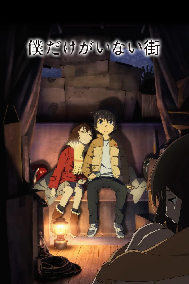 Город, в котором меня нет - главный постер