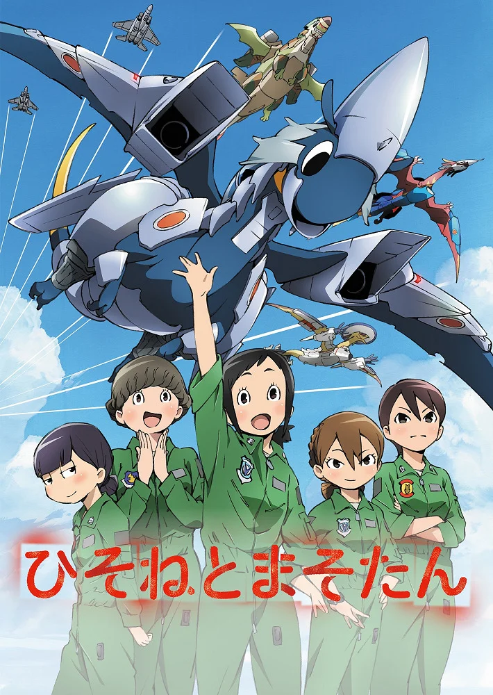 Хисонэ и Масотан - главный постер