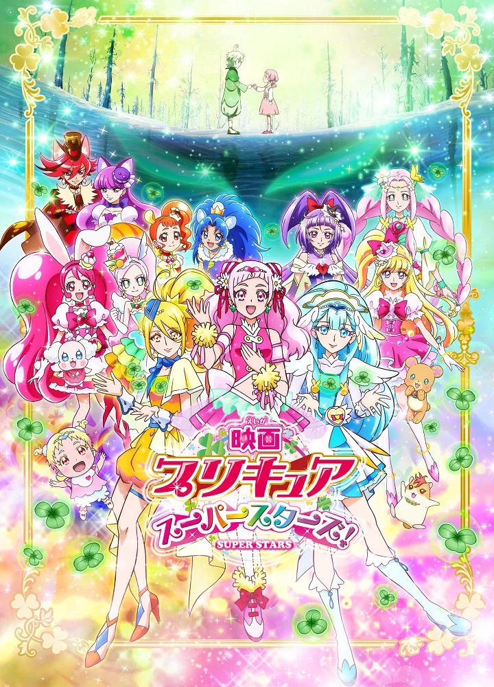 Хорошенькое лекарство: Суперзвёзды - главный постер