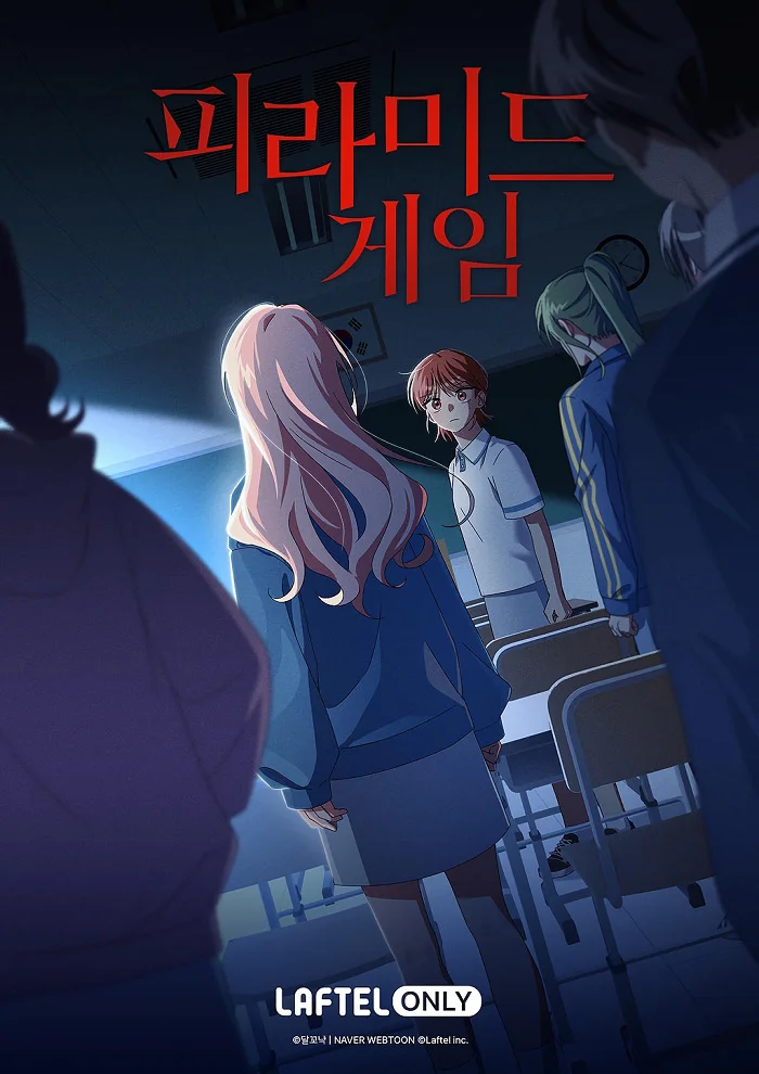 Игра в пирамиду - главный постер