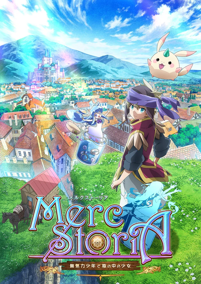 История Мерк - главный постер