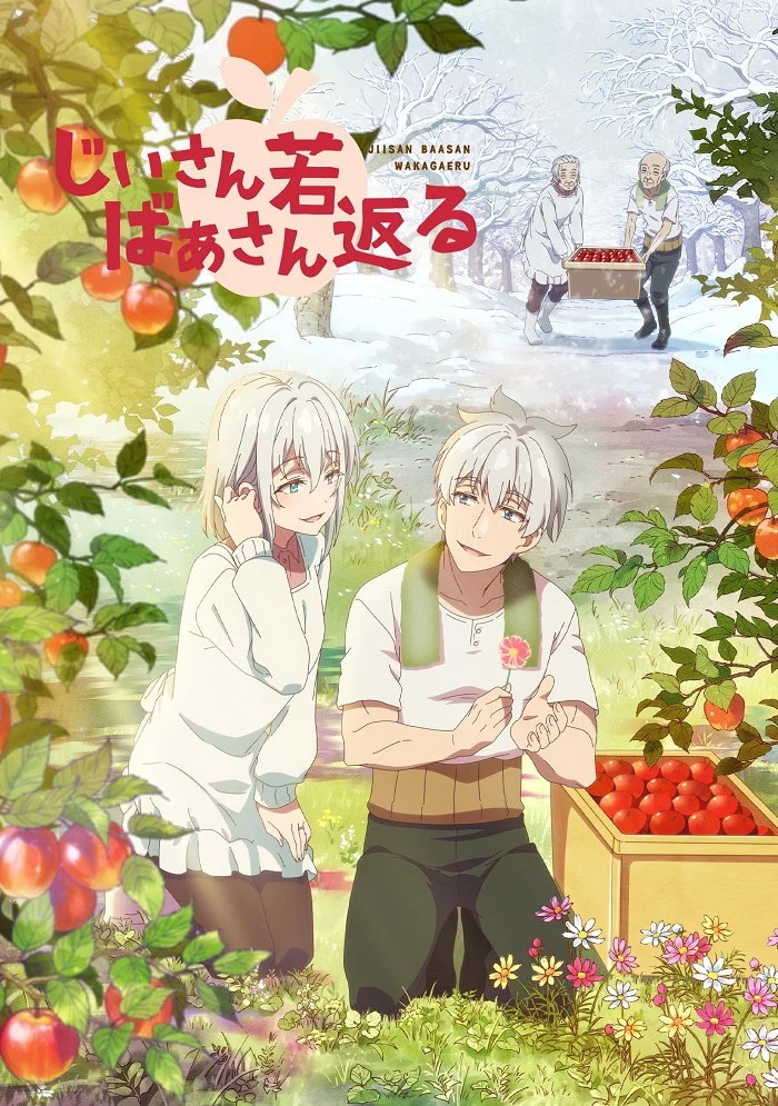 История о дедушке и бабушке, которые снова стали молодыми - главный постер