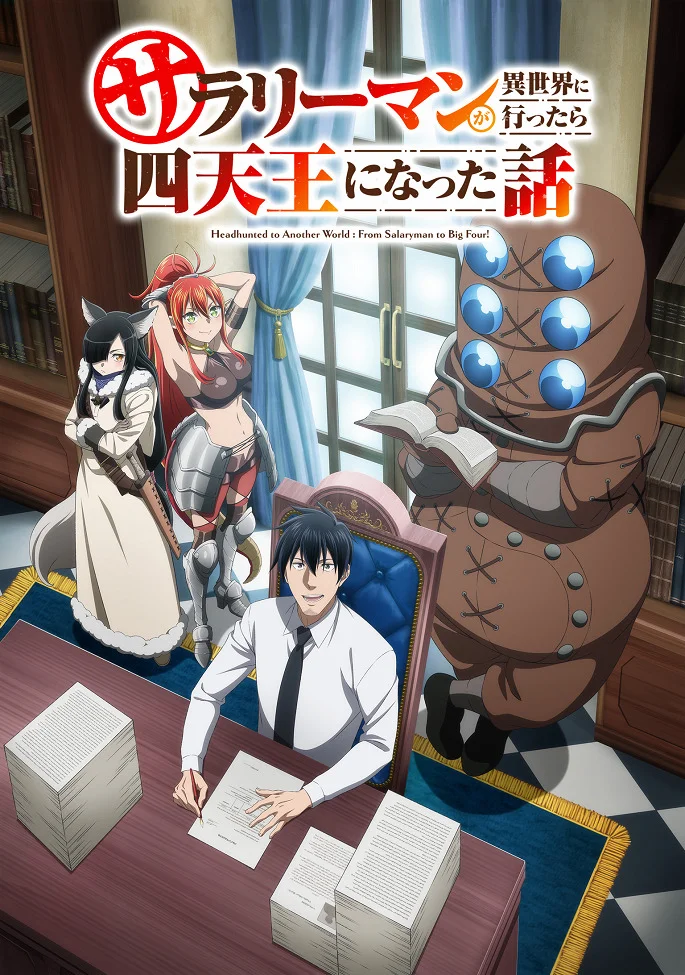 История о служащем, который стал одним из четырёх Небесных Царей, когда отправился в другой мир - главный постер