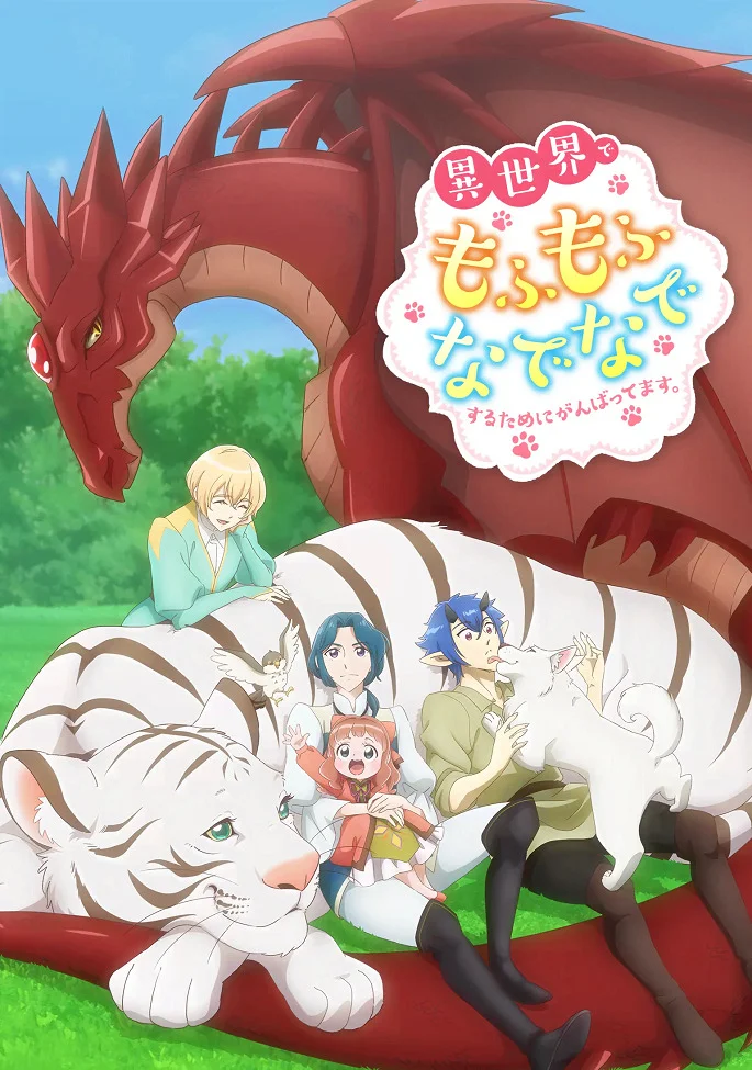 Я делаю всё возможное, чтобы чувствовать себя как дома в другом мире - главный постер