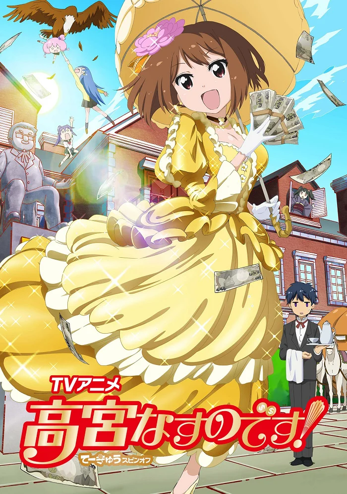 Я — Насуно Такамия! - главный постер