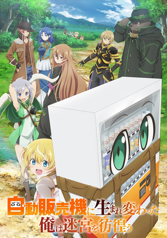 Я переродился торговым автоматом и скитаюсь по лабиринту - главный постер