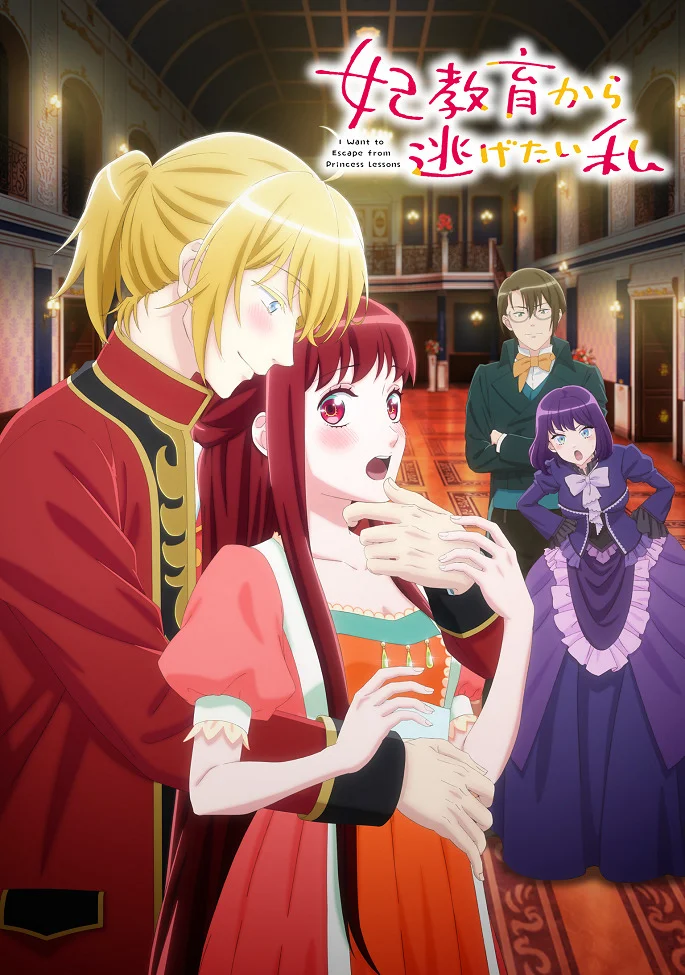 Я та, кто пытается избежать обучения для принцесс - главный постер