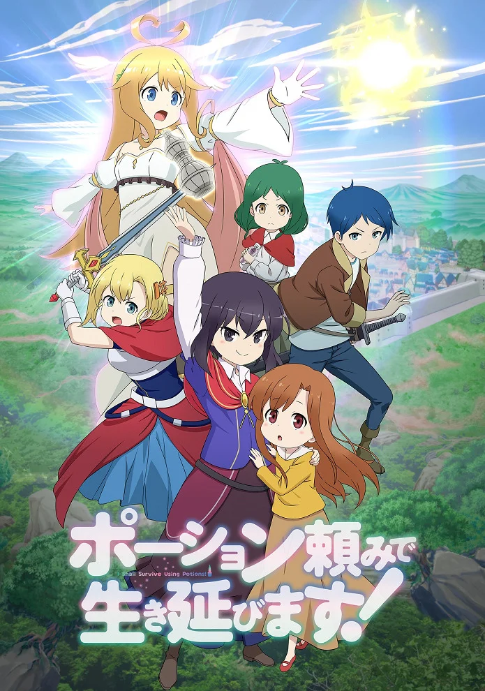 Я выживу с помощью зелий! - главный постер