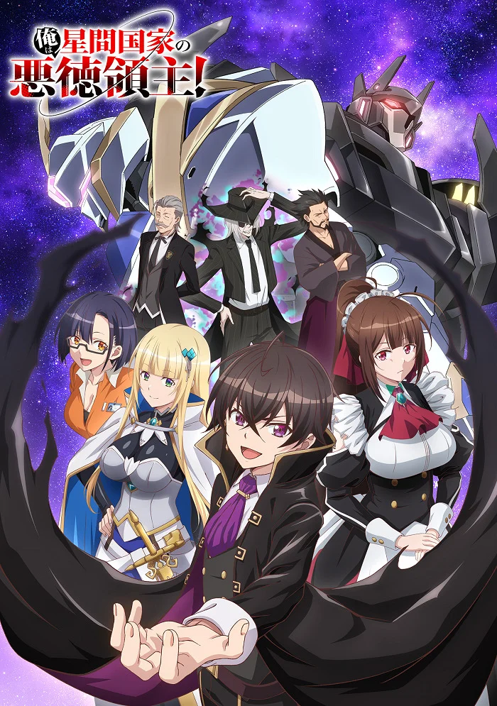 Я злой лорд межгалактической империи! - главный постер