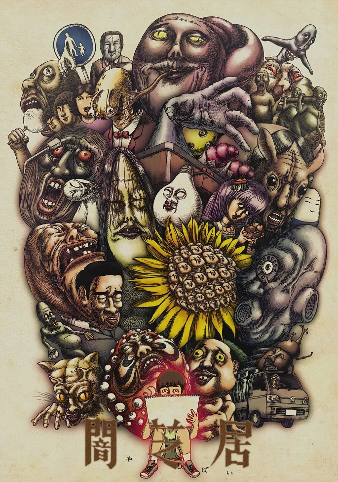 Ями Шибаи: Японские рассказы о привидениях 3 - главный постер