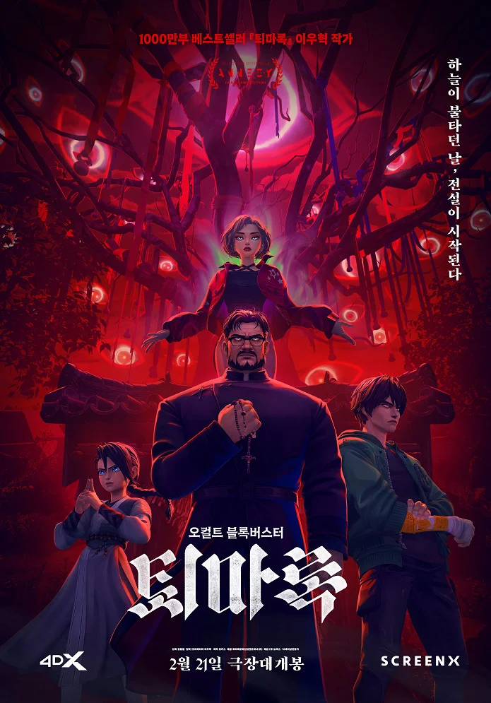 Экзорцизм - главный постер