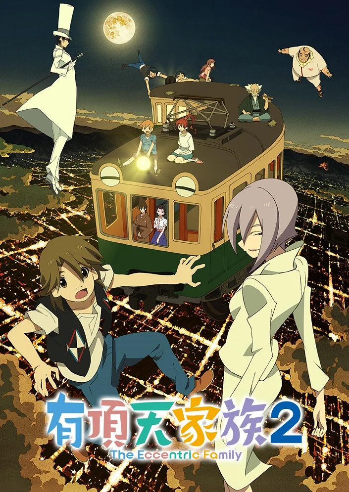 Экзотическая семейка 2 - главный постер