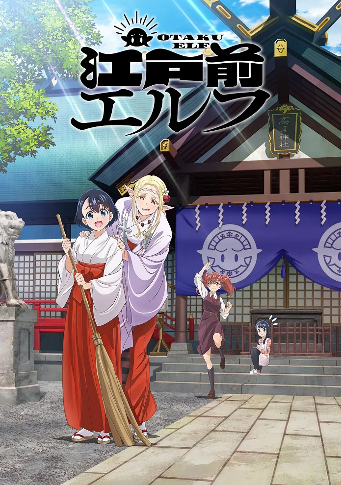 Эльф Эдомаэ - главный постер