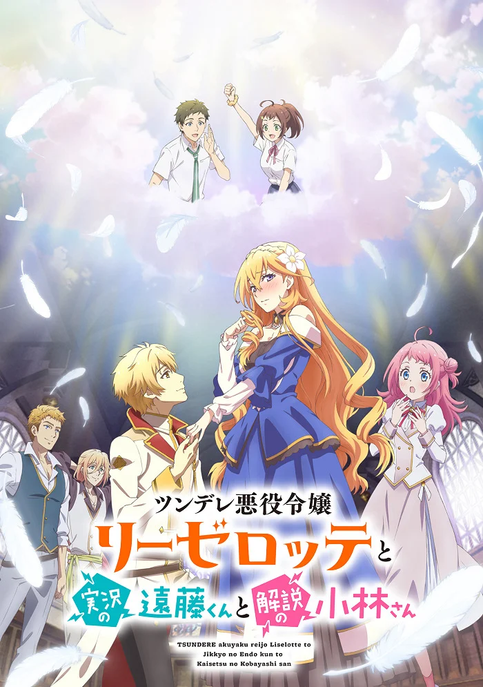 Эндо и Кобаяси в прямом эфире комментируют злодейку - главный постер