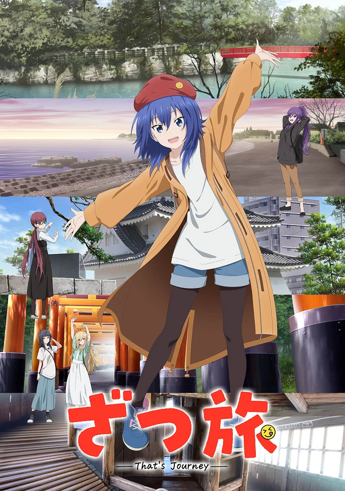 Это путешествие - главный постер