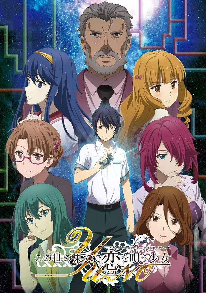 Юно: Девушка, что воспевает любовь на грани этого мира - главный постер