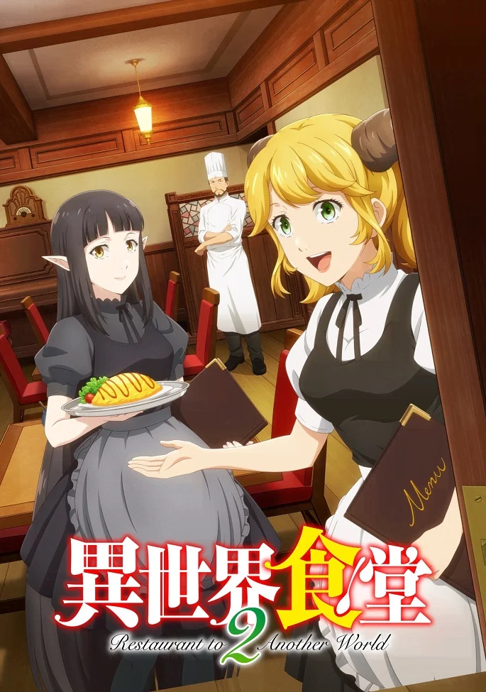 Кафе из другого мира 2 - главный постер